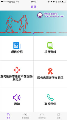 安维汀肺癌援助  v1.3图1