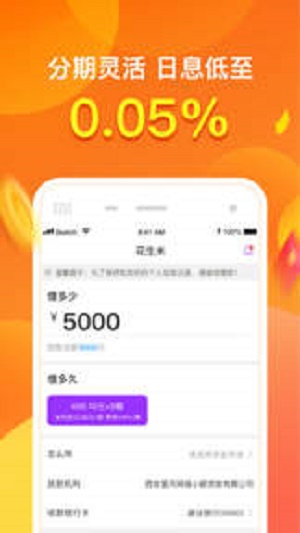 菠萝糖贷款最新版  v9.0图2