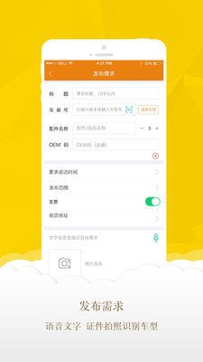 同城汽配  v1.5.1图4