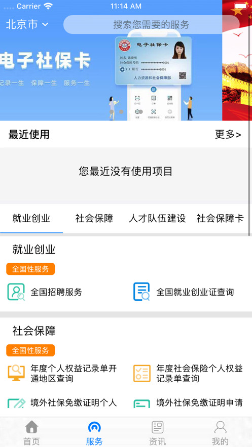 掌上12333社保资助认证免费版  v2.2.11图3