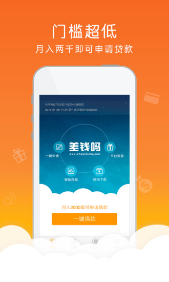 差钱么免费版  v1.0图3