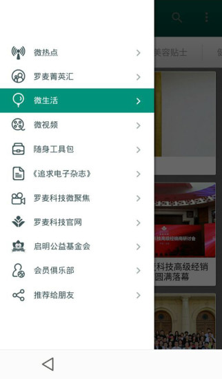 罗麦随行  v2.9图2