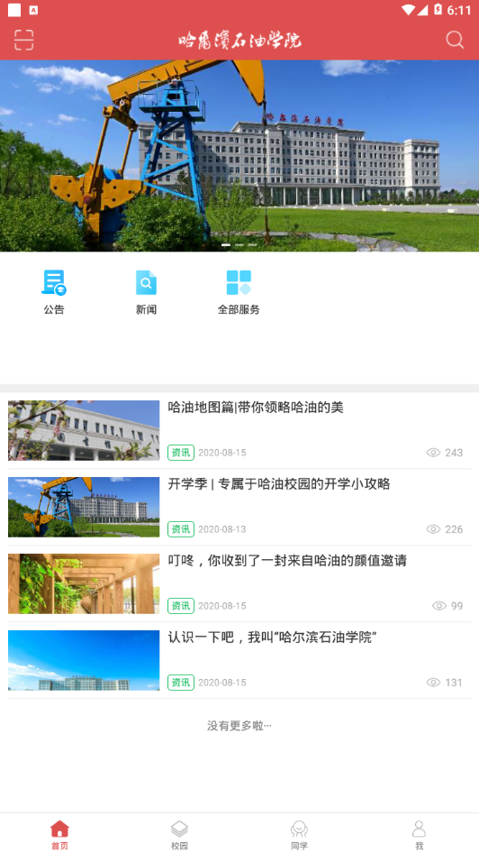 哈油e家下载  v1.0图3