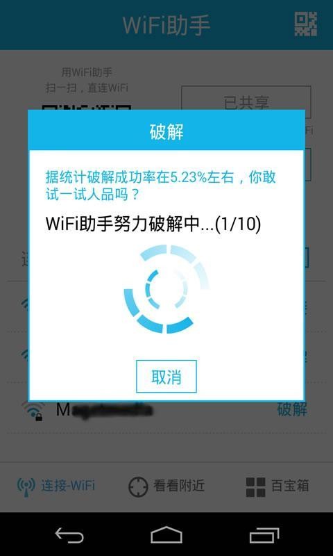 360wifi助手苹果版