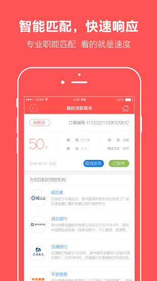 诚贷手机版  v1.0图3