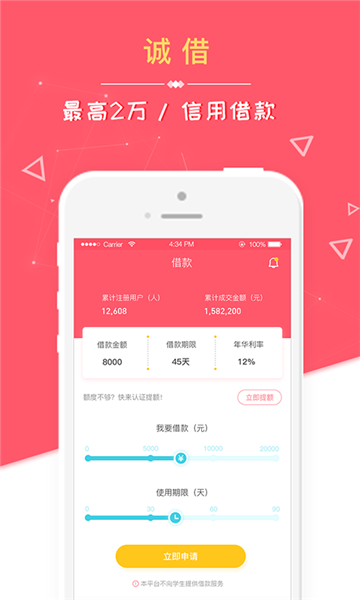 诚借免费版  v1.0图3