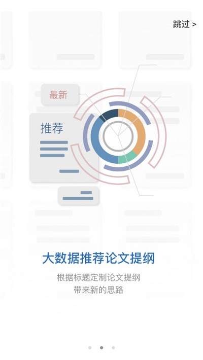 笔杆论文app破解版免费  v1.0.0图3