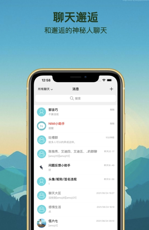 倾遇交友下载官网  v2.1图2