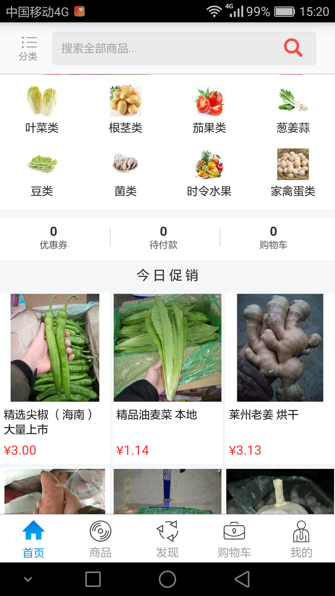 菜格格  v1.0.4图2