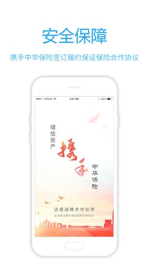 储信贷安卓版  v2.2图2