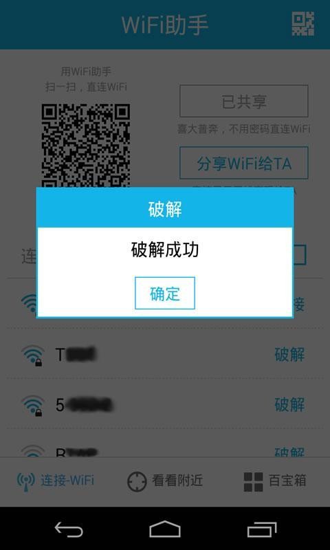 360wifi助手苹果版  v3.0.0.0图2