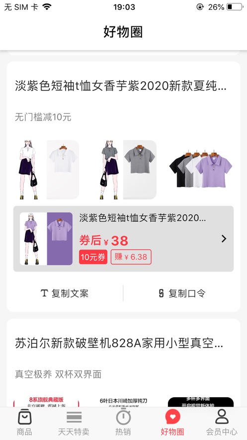 有券妈app  v1.0.0图3