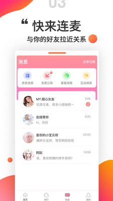 小姐姐语音交友app  v1.0.0图2