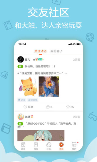 酷漫屋app下载官方版安卓  v4.1.12图3