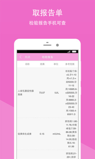 重庆市妇幼保健院  v2.2.6图4