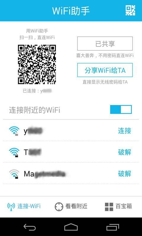 360wifi助手苹果版  v3.0.0.0图4