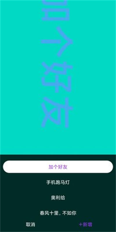 讯诚弹幕跑马灯2024  v1.0.1图2