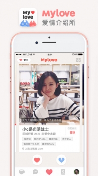 MyLove爱情介绍所  v1.0.1图1