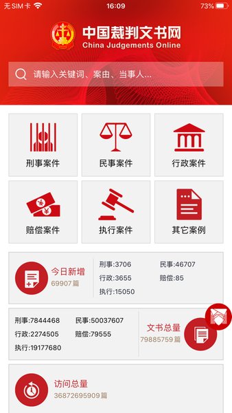 中国裁判文书网手机版