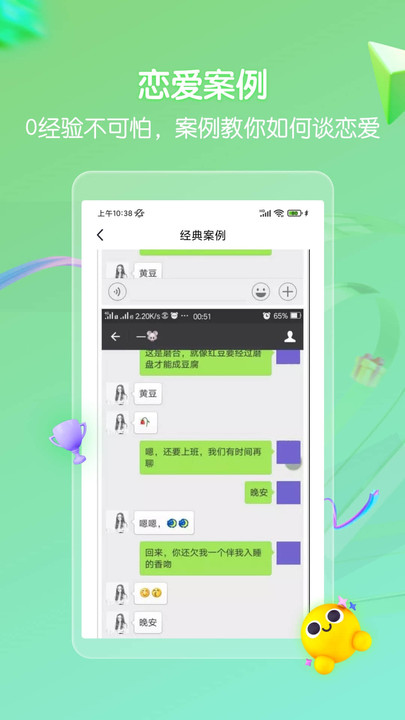 高情商回复话术软件  v1.0图1