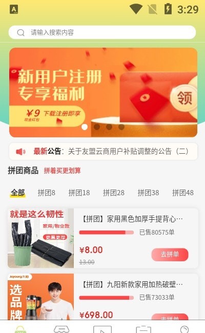 友盟云商app下载安装  v1.0.9图2