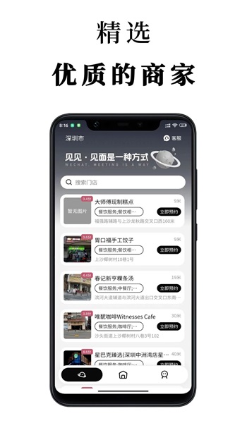 见见app下载  v1.0图2