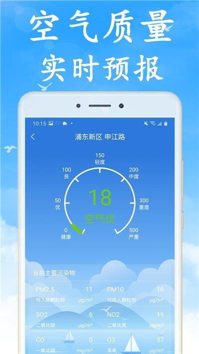 全国实时天气预报  v1.0.0图1