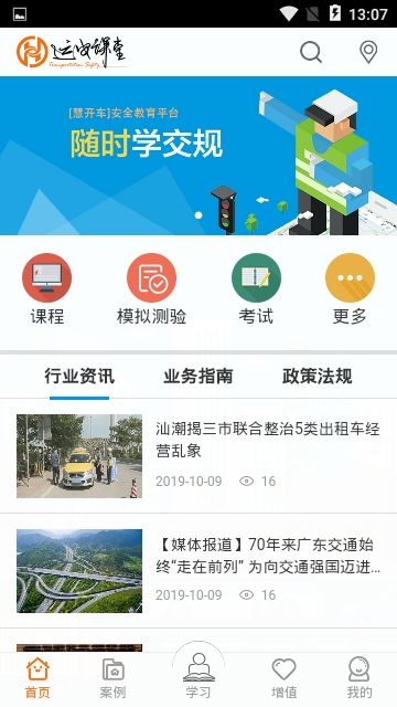 运安课堂官网下载app  v1.0.0图2