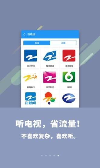 喜欢听app