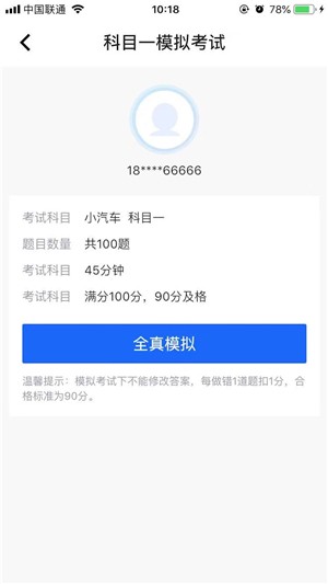 摩托车驾考题库下载  v1.0.0图2