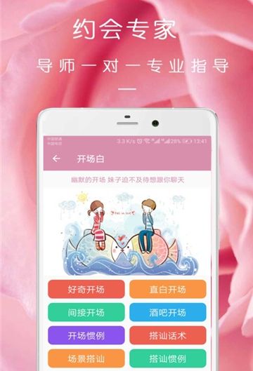 完美约会免费版下载  v08.16.09图2