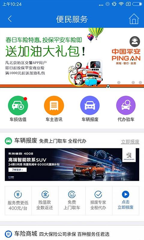 北京交警app免费下载安装  v2.6.0图3