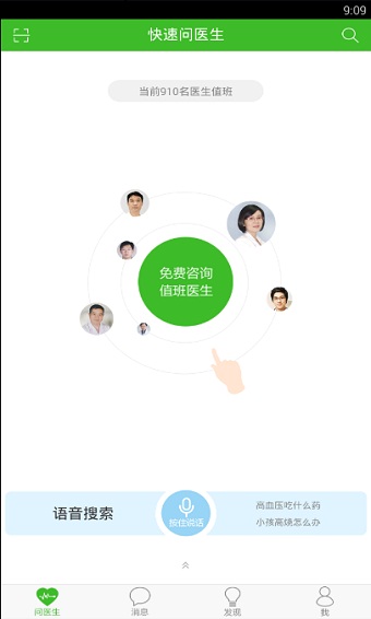 快速问医生医生版app下载  v10.31图1