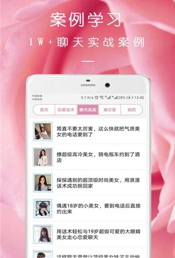 完美约会免费版下载  v08.16.09图3