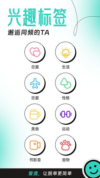 佛山爱渡婚恋  v1.0.0图2