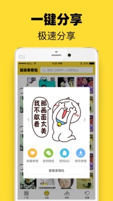 超级表情包战争下载安装最新版  v7.6.2图3