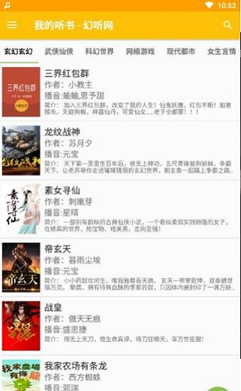 我的听书app官网下载苹果版  v1.3.2图3