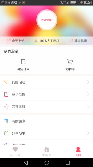 大淘客联盟手机  v1.0图3