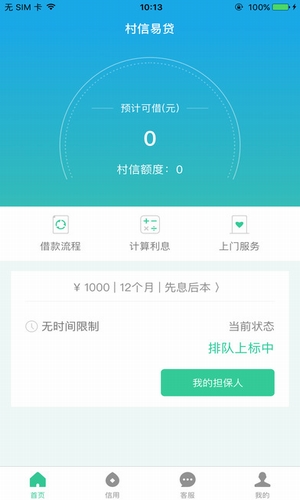 村信易贷手机版  v1.0图1