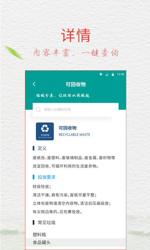 垃圾分类指南  v5.6.5图1