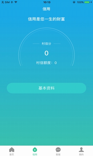 村信易贷手机版  v1.0图3