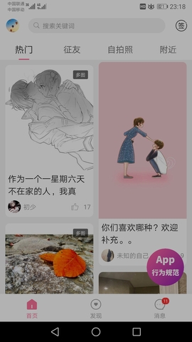 第四爱手机版  v5.3图3