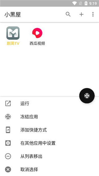 小黑屋安卓版下载安装官网  v1.6.2图1