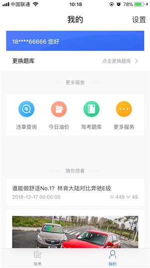 准驾考题库下载  v1.0.0图3