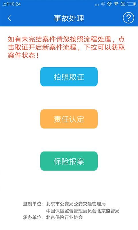 北京交警下载app下载最新版  v2.6.0图2