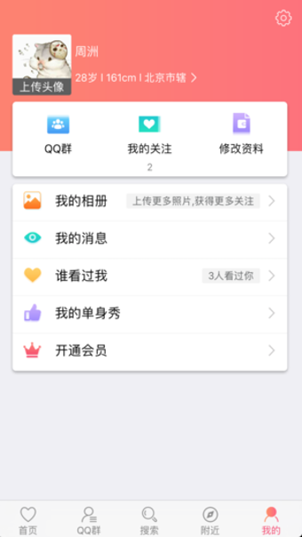 单身秀  v1.7图1