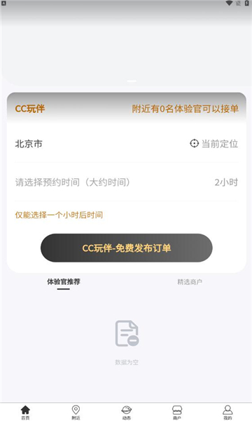 cc玩伴最新版  v1.0.9图3