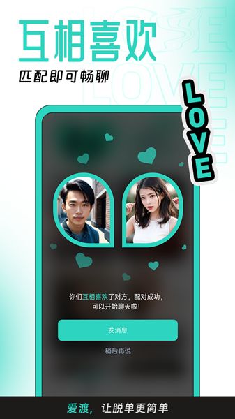 上海爱渡婚恋  v1.0.0图3