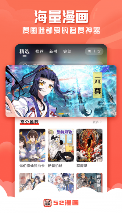 52漫画最新版  v1.0.0图2