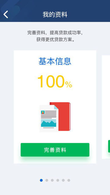 迪迪信用贷安卓版  v1.0图2